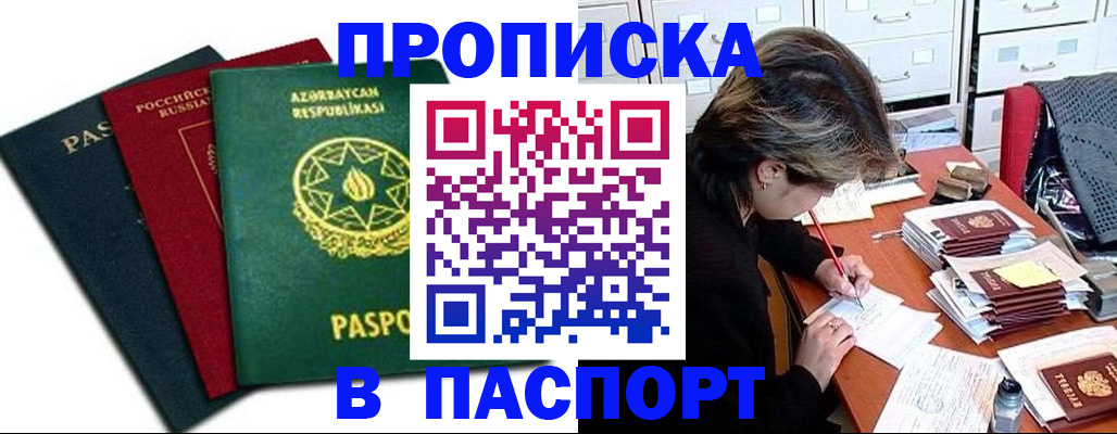 прописка паспорт в Дагестанских Огнях