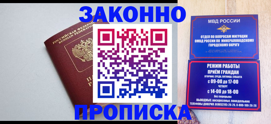прописка для работы в Дагестанских Огнях